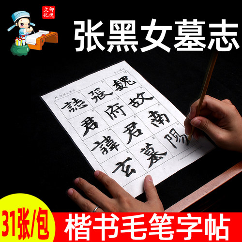 放大版宣纸字帖入门书法临摹