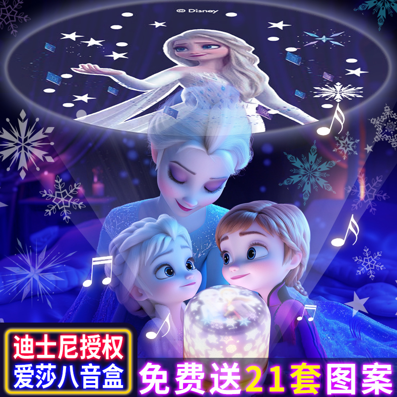 爱莎艾莎公主星空投影灯儿童礼物女孩女童八音盒玩具生日小夜灯岁