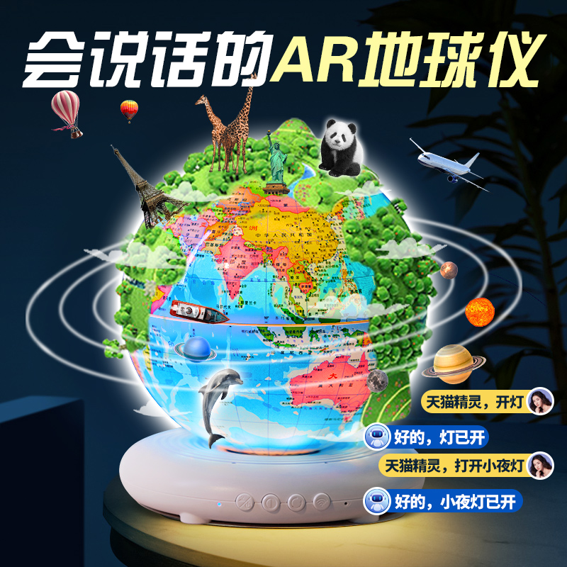天猫精灵地球仪ar星空灯投影仪满天星儿童玩具男孩生日礼物小夜灯