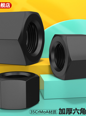 GB6175加厚六角螺母35CrMo合金钢六角螺母M10-12-20-36