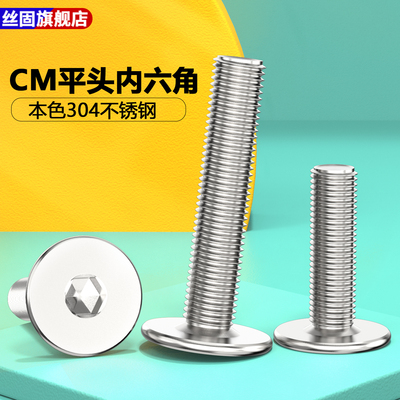 304不锈钢CM超薄头内六角螺丝
