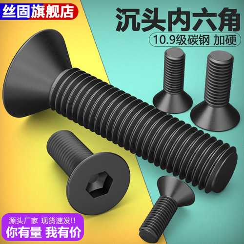 10.9级沉头内六角螺丝平杯