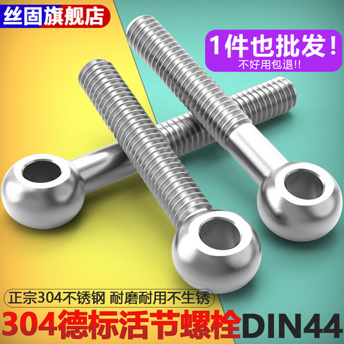 304不锈钢德标粗杆活节螺栓吊环