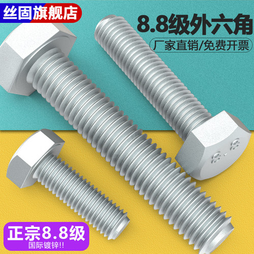 8.8级热镀锌六角螺丝热浸锌螺栓