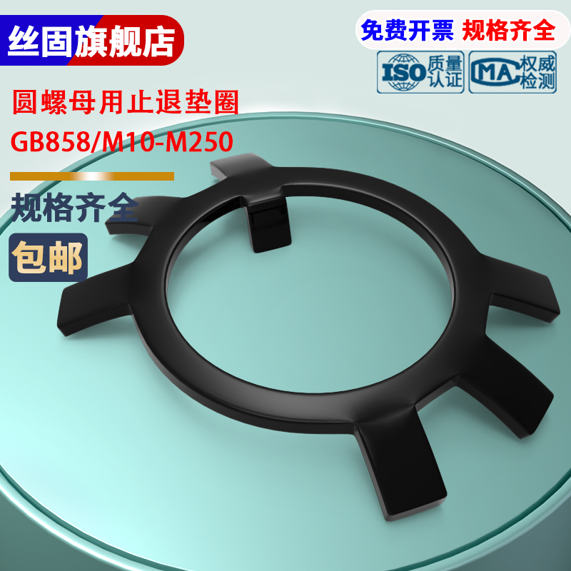gb858圆螺母用止垫圈六爪王八