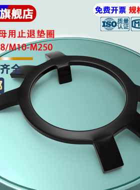 GB858圆螺母用止动止退垫圈 六爪王八 锁紧垫圈 锁片垫片M10-M250