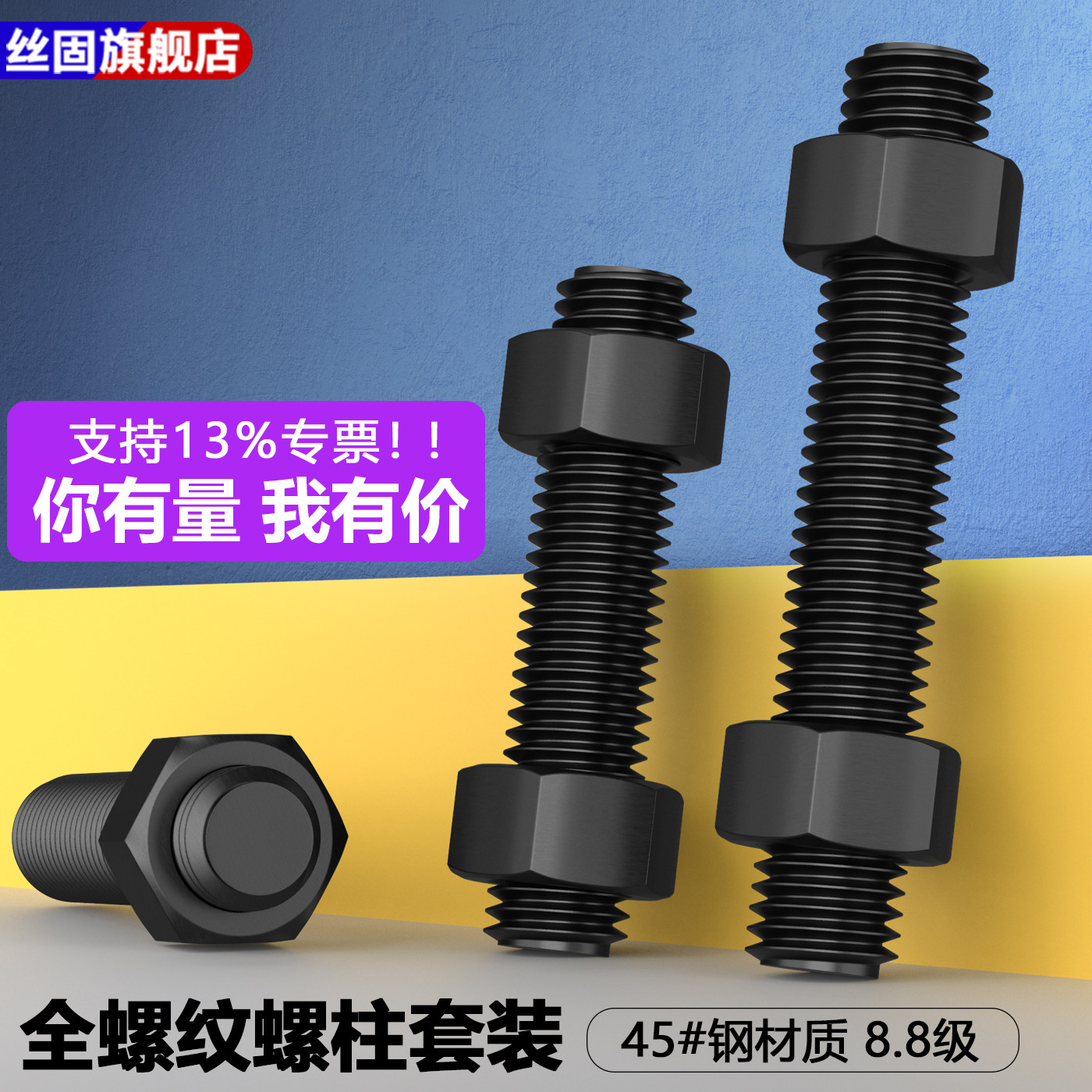 8.8级45#钢全螺纹螺柱套装图片