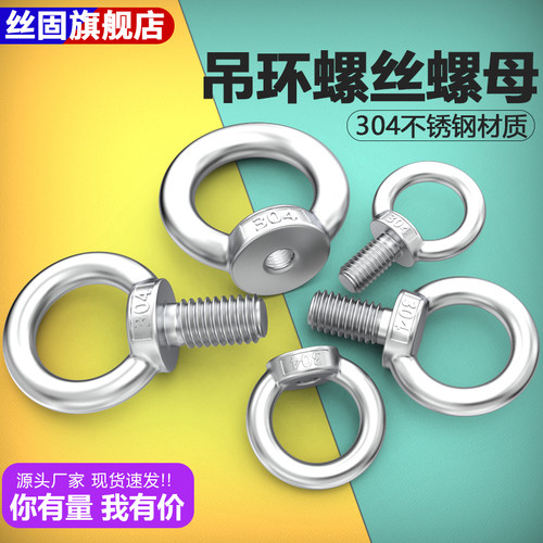 带圈吊环螺丝304不锈钢圆形