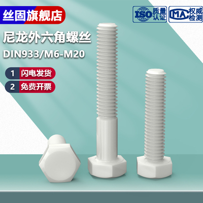 尼龙六角塑料外六角螺丝钉