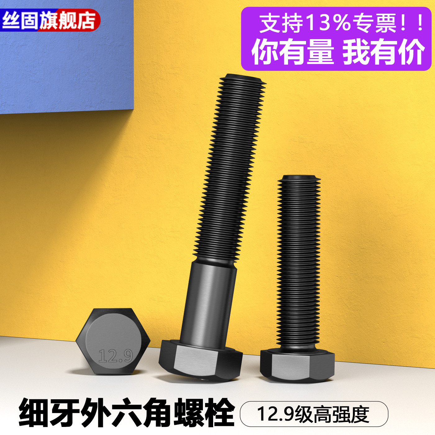12.9级细牙外六角螺栓细扣中口中牙螺丝加长加大螺杆 M30*1.5*2.0