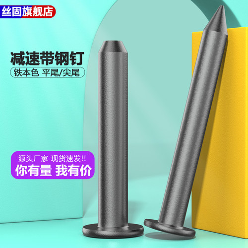 减速带专用钉 地钉道钉 钢钉钉子柏油路钉道路钉固定地钉粗钢钉