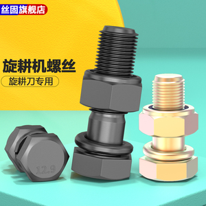 旋耕机刀片刀库专用螺丝