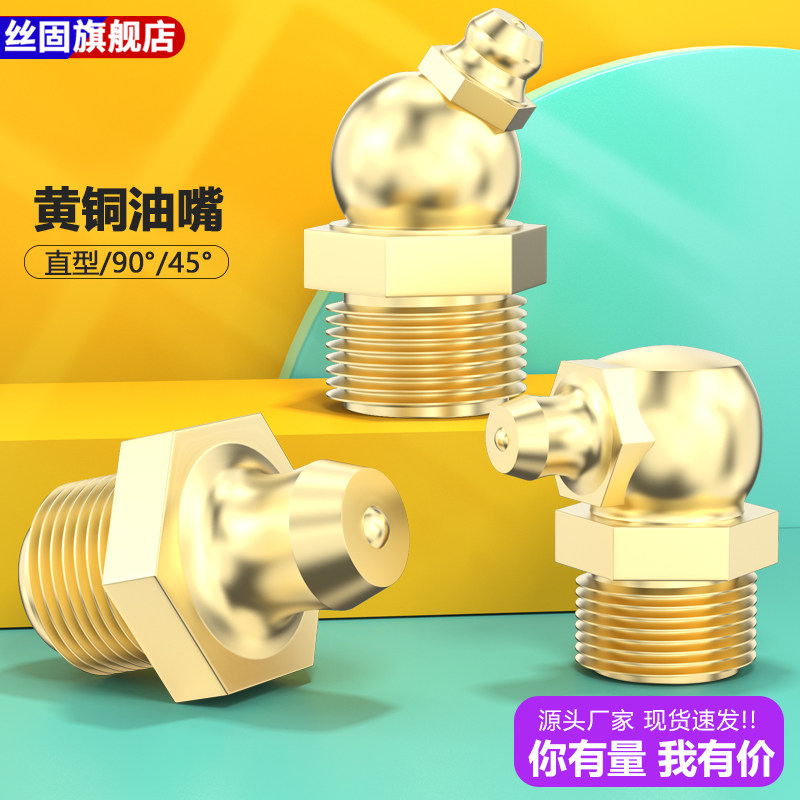 铜油嘴头挖机货车铲车黄油嘴套装