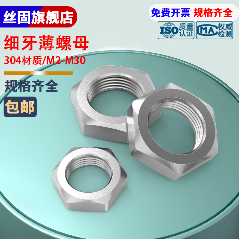 细牙薄螺母GB6172GB6173