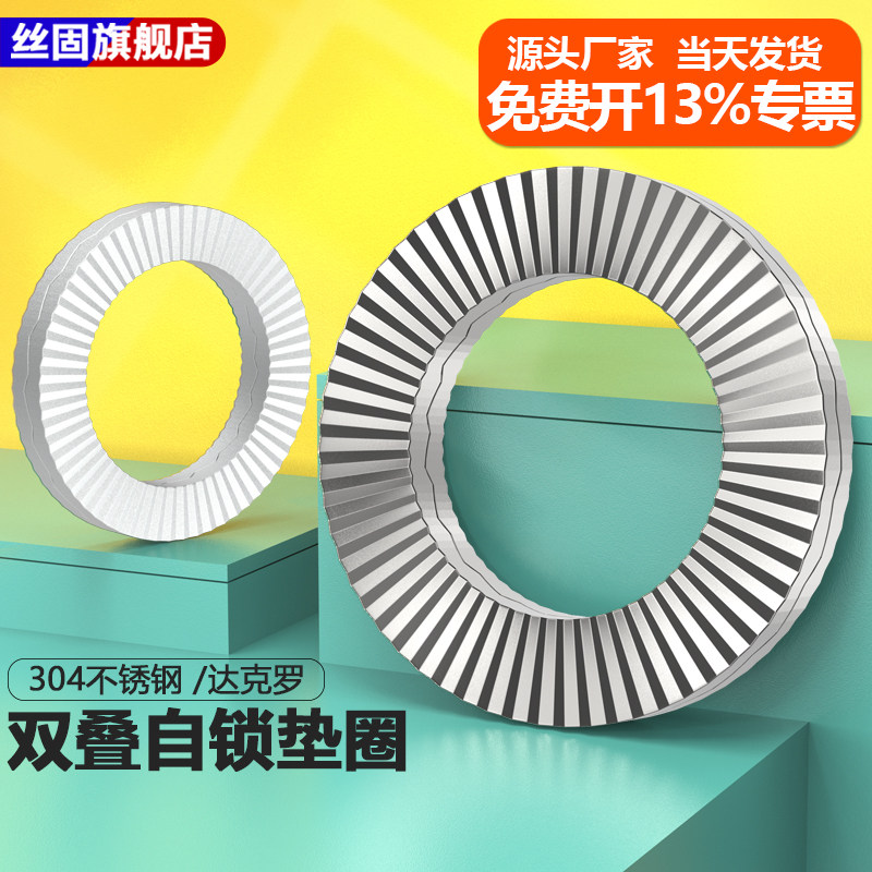 304不锈钢65锰双叠自锁防松垫圈