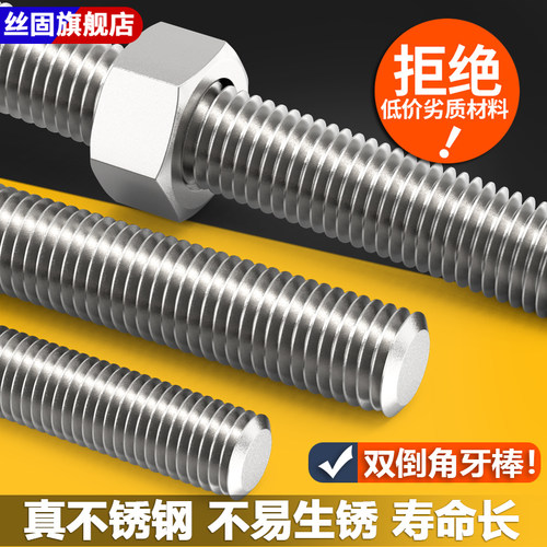 304不锈钢丝杆牙条螺丝杆通丝