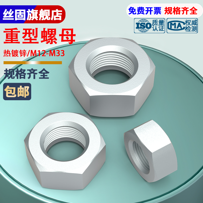热镀锌重型螺母35CrMo化工螺母