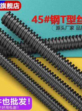 45#钢梯形丝杆螺杆T型丝杠螺丝杆粗牙全牙Tr16 18 20 22 24 30 42