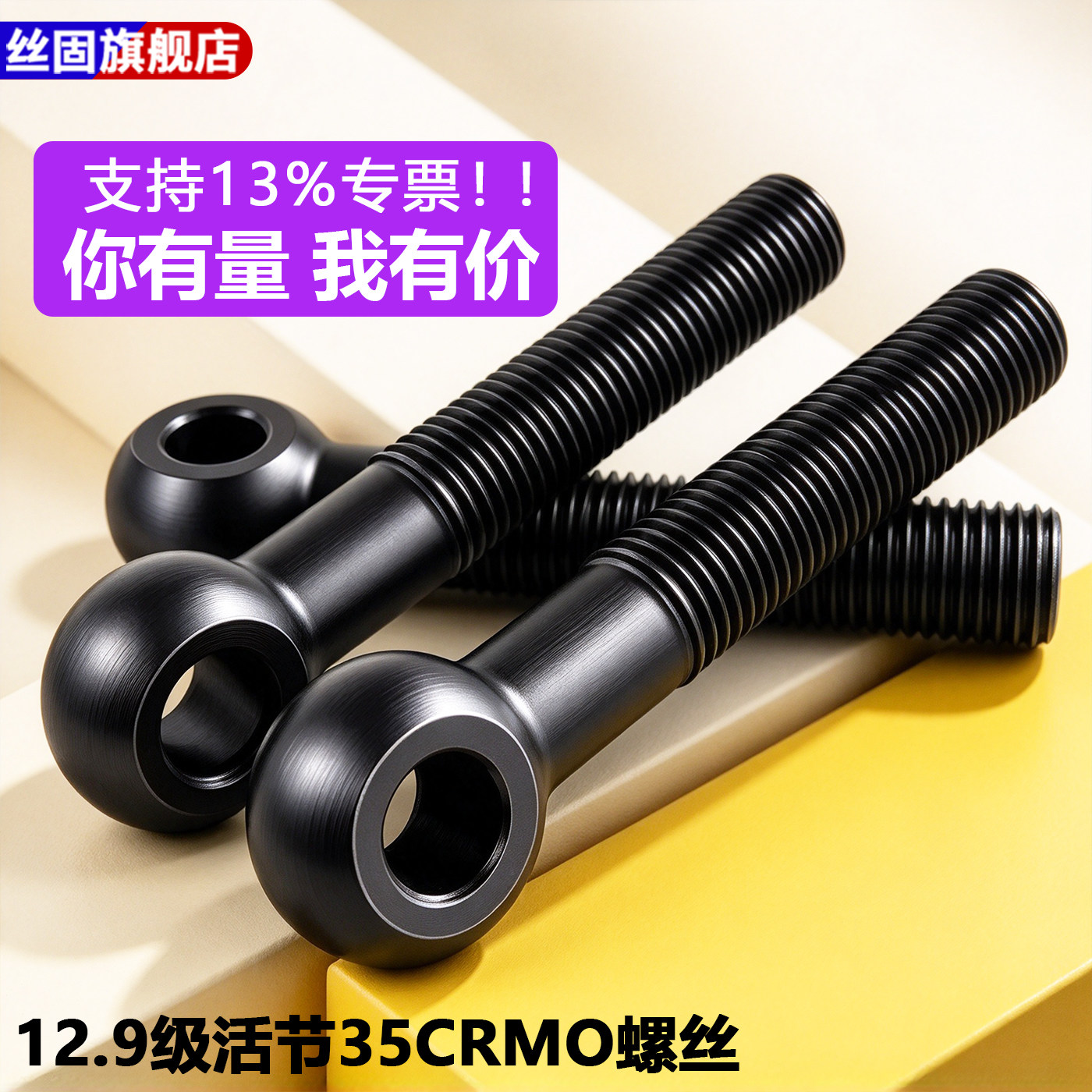 12.9级活节35CRMO螺丝带孔螺丝