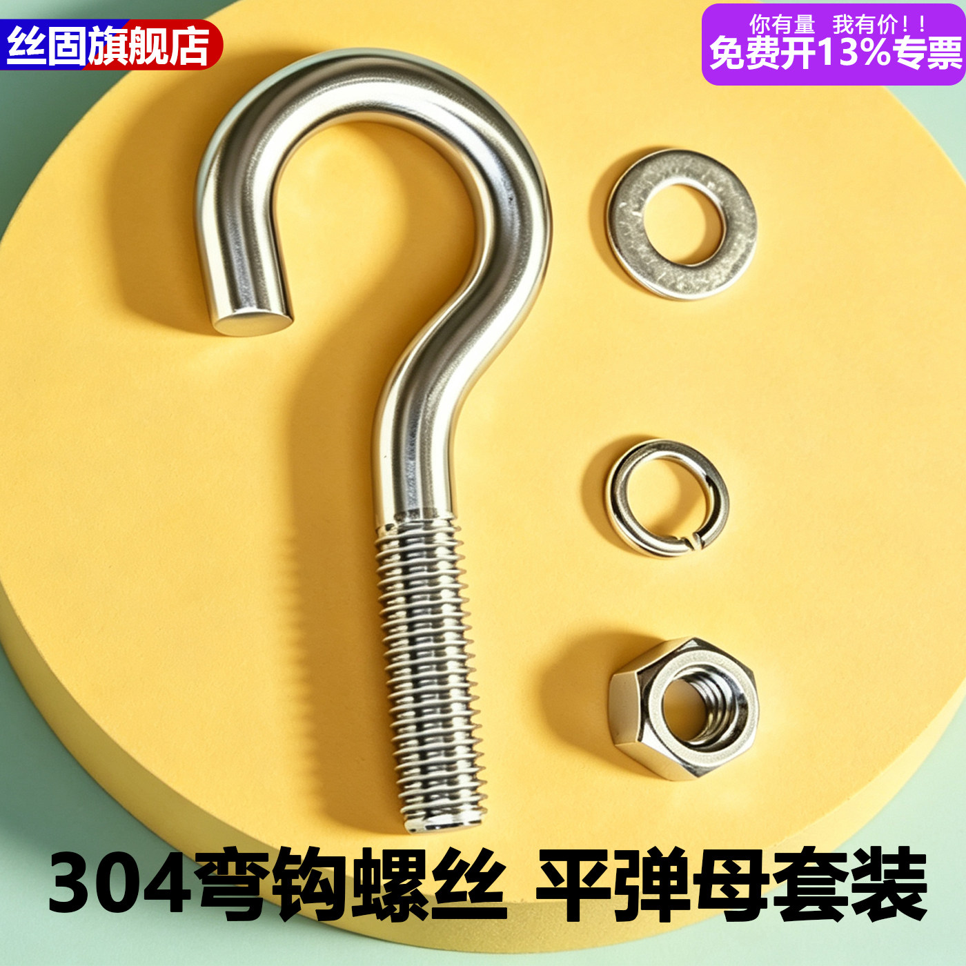 304不锈钢弯钩螺丝M12问号螺丝钩螺栓羊眼钩子M16M8M10M6挂钩螺母