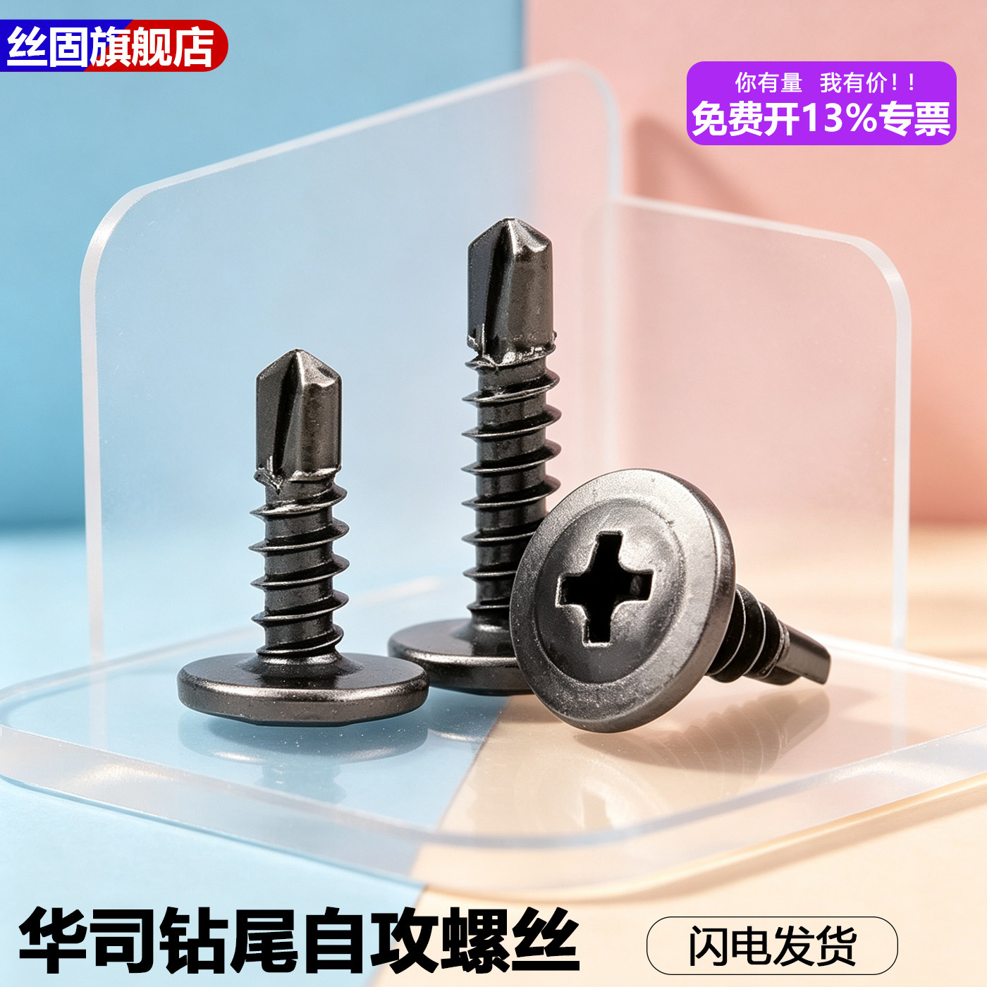 枪灰色圆头华司钻尾自攻螺丝黑镍大扁头伞头燕尾钉门窗护栏螺丝