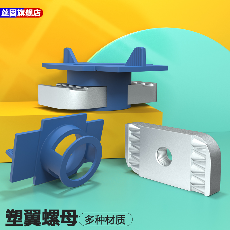塑翼螺母弹簧螺母长方形塑翼螺帽