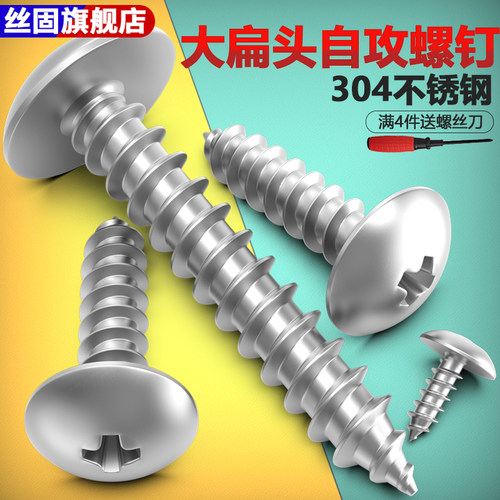 304不锈钢大扁头自攻M3螺丝钉