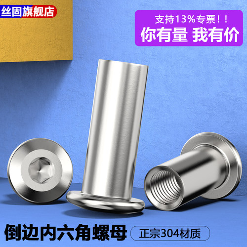 304不锈钢斜平头倒边家具内六角