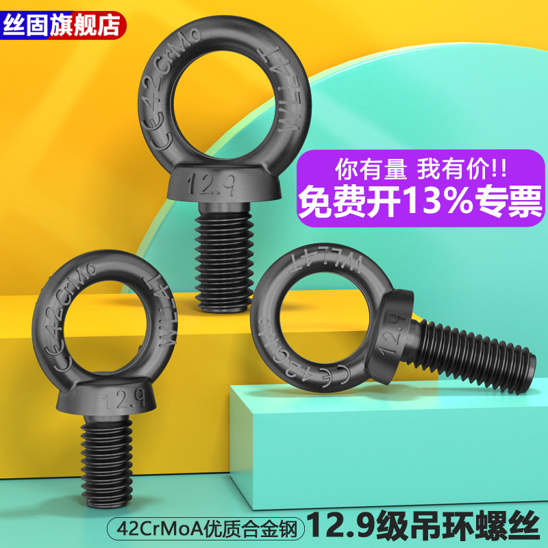 12.9级高强度吊环螺丝发黑色模具吊环螺栓螺钉M12M16M20M24M30M36图片
