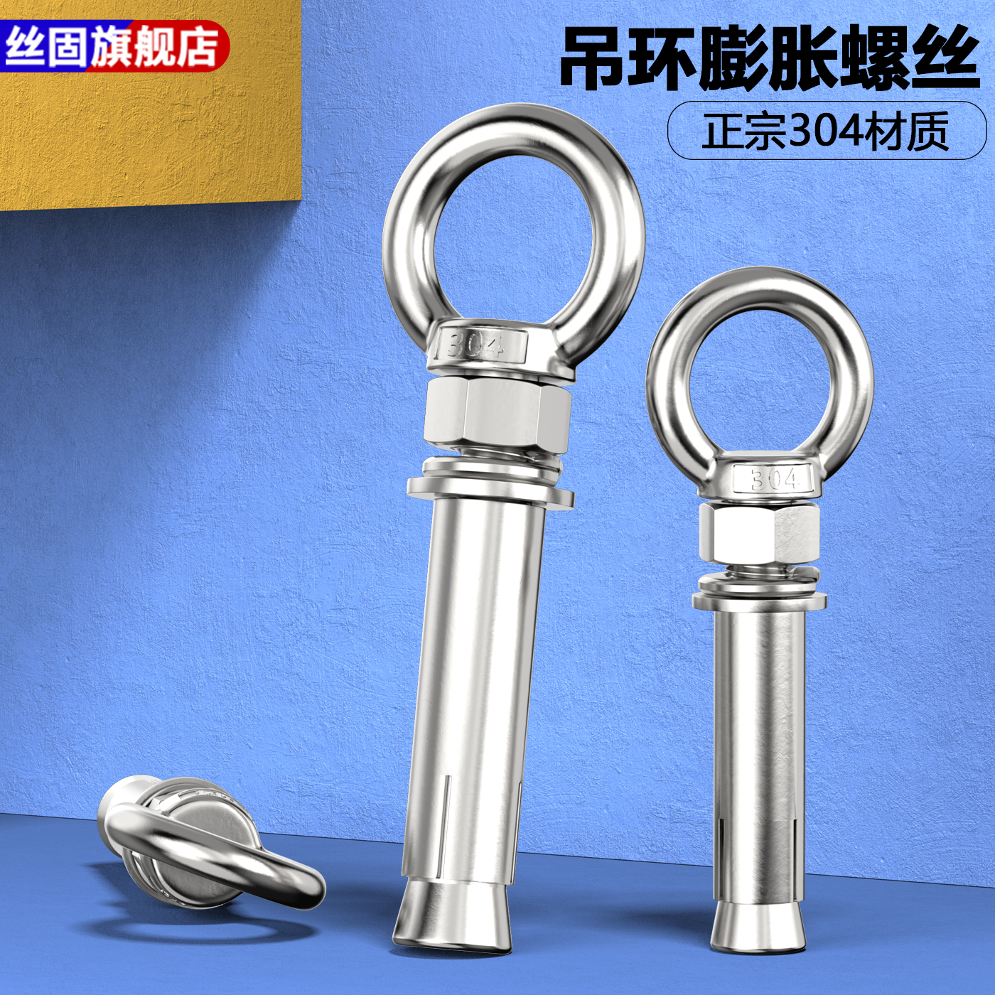 304不锈钢膨胀螺丝带环挂钩带圈