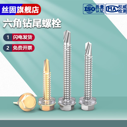铁彩锌外六角自攻钻尾螺钉