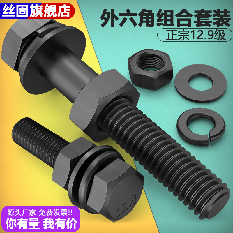 组合高强度螺栓12.9级外六角