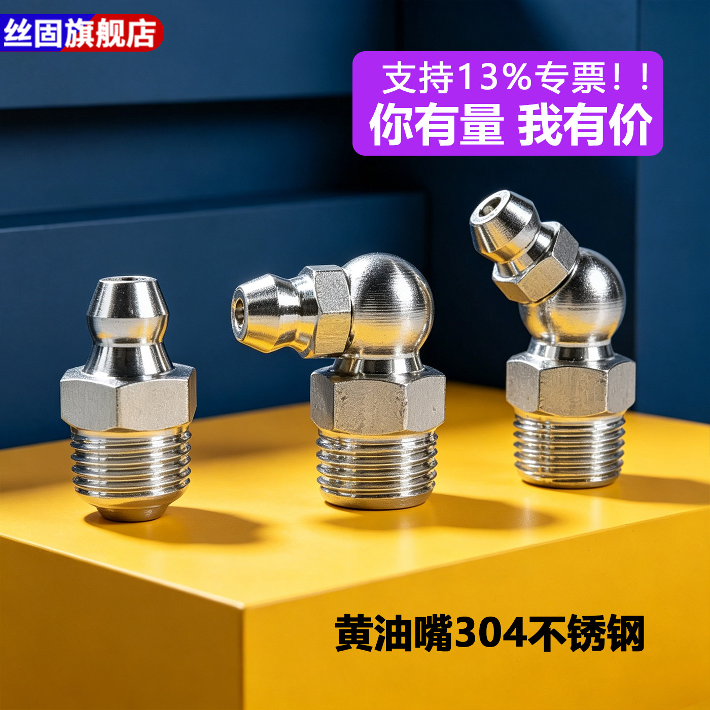 304不锈钢黄油嘴 公制英制美制304加油嘴头 直嘴弯注油咀油嘴