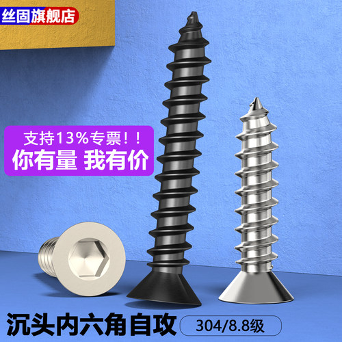 304不锈钢8.8级黑色镀镍平头内六角自攻螺丝沉头木螺丝钉M3M4M5M6