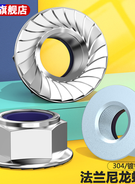 法兰面尼龙防松螺母 DIN6926 GB6183   带垫锁紧螺母M5M6M8M10M16