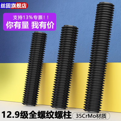 12.9级35CrMoA高强度全螺纹螺柱