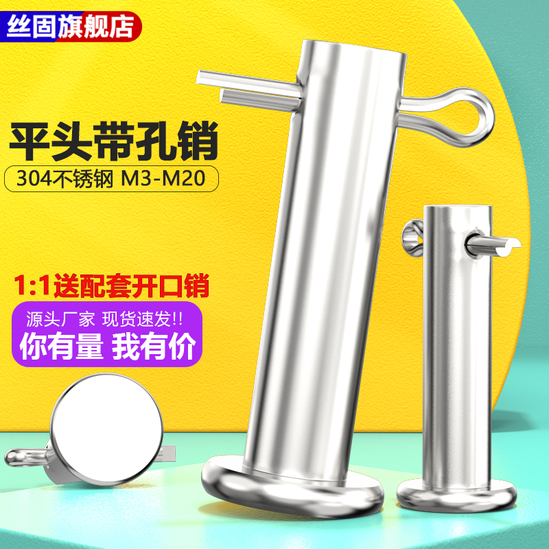 04不锈钢销轴平头带孔圆柱销子
