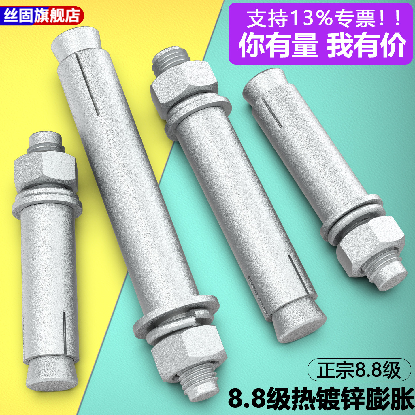 8.8级热镀锌膨胀螺栓国标热浸锌