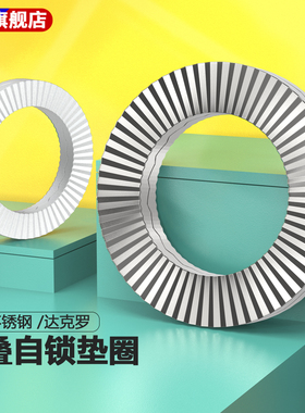双叠自锁防松垫圈304不锈钢咬合式双面带齿锁紧垫片65锰 DIN25201