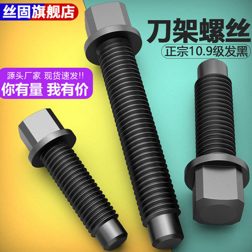 刀架螺丝m16四方头车床高强度