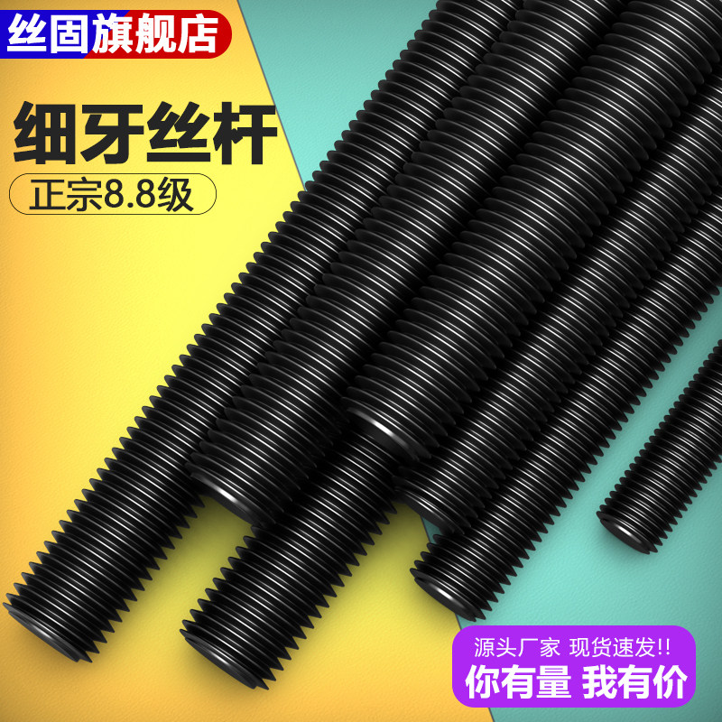 8.8/12.9級細牙螺桿通絲