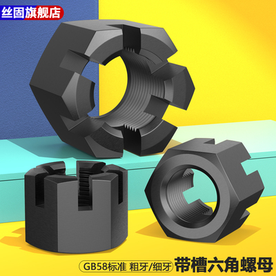 碳钢带槽螺帽六角开槽螺母