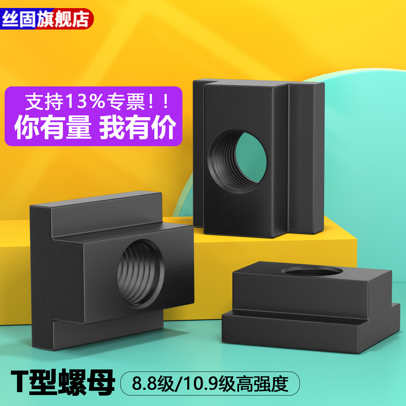 T型螺母块/t形螺帽m6M8M10M12M14M16M18M20M24-M36压板槽螺母加硬