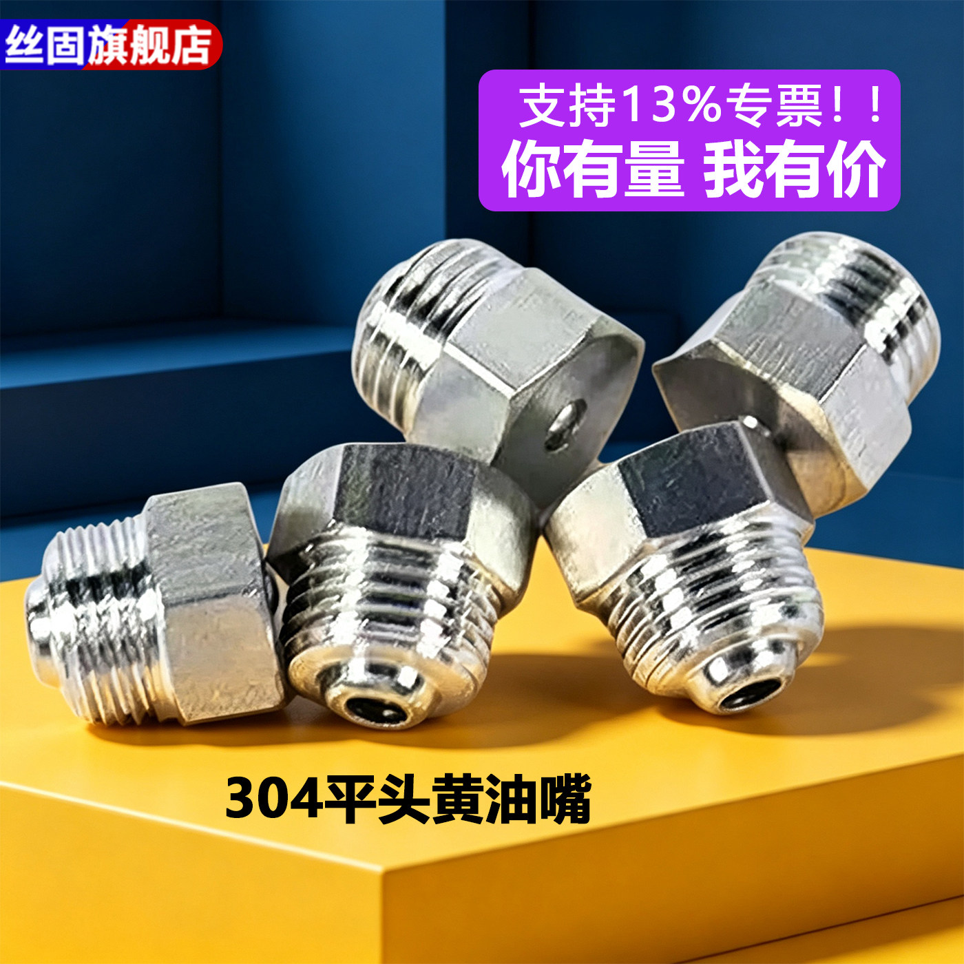 304不锈钢平头黄油嘴M6 M8 M10