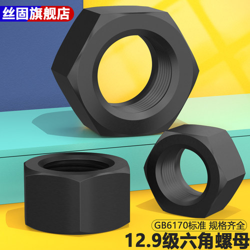 12.9级GB6170六角螺帽合金钢