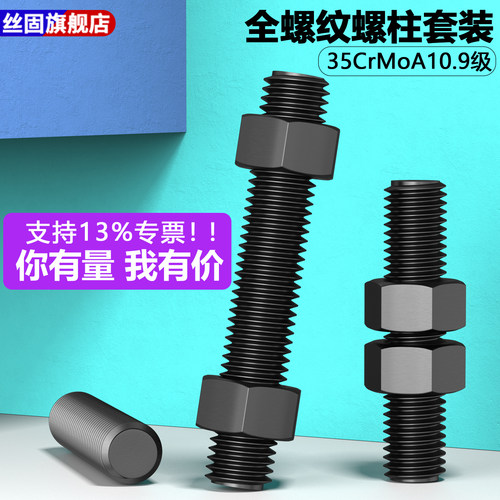 35CrMoA丝杆10.9级全螺纹螺柱