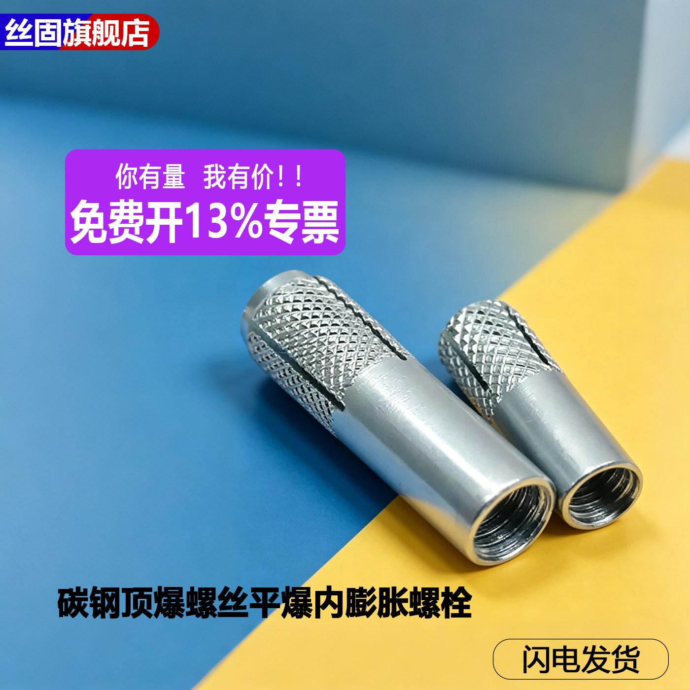 碳钢顶爆螺丝平爆内膨胀螺栓台式水钻隐形内爆壁虎膨胀螺丝M6-M20