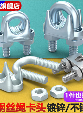 镀锌钢丝绳卡头卡扣锁扣U形卡头