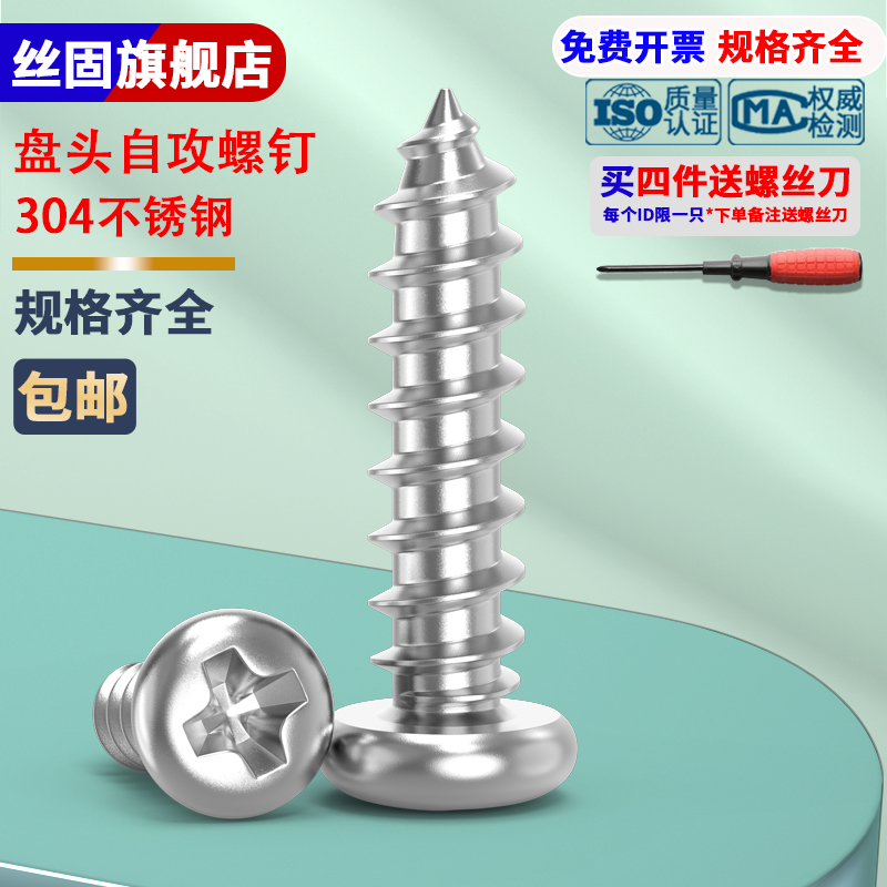 304不锈钢圆头十字加长自攻螺丝