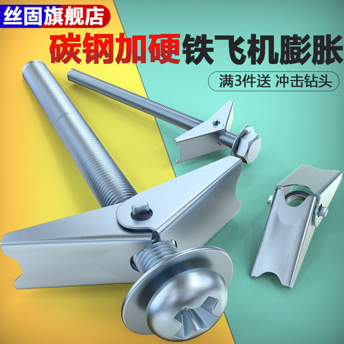 飞机膨胀螺丝空心纤维石膏板兰